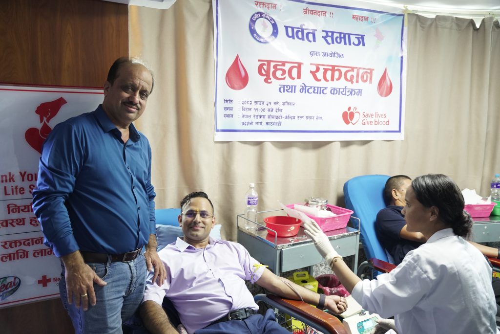 पर्वत समाजको बृहत रक्तदान तथा भेटघाट कार्यक्रम सम्पन्न